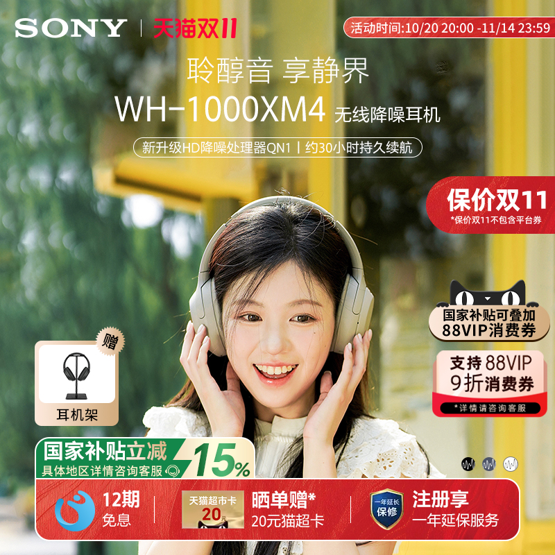 【国家补贴】Sony/索尼 WH-1000XM4 头戴式无线蓝牙耳机主动降噪