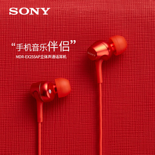 Sony/索尼MDR-EX255AP有线耳机