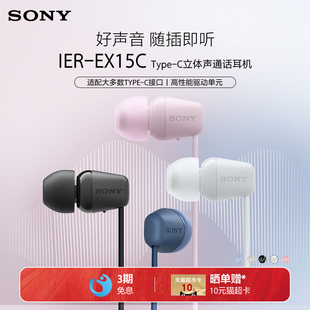 索尼 Type IER 入耳式 C有线耳机通话适配华为小米苹果 EX15C Sony