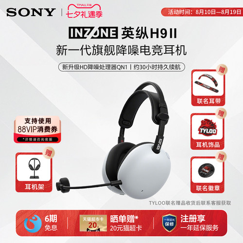 Sony/索尼 INZONE 英纵H9 II 头戴式降噪电竞耳机游戏耳麦H9二代