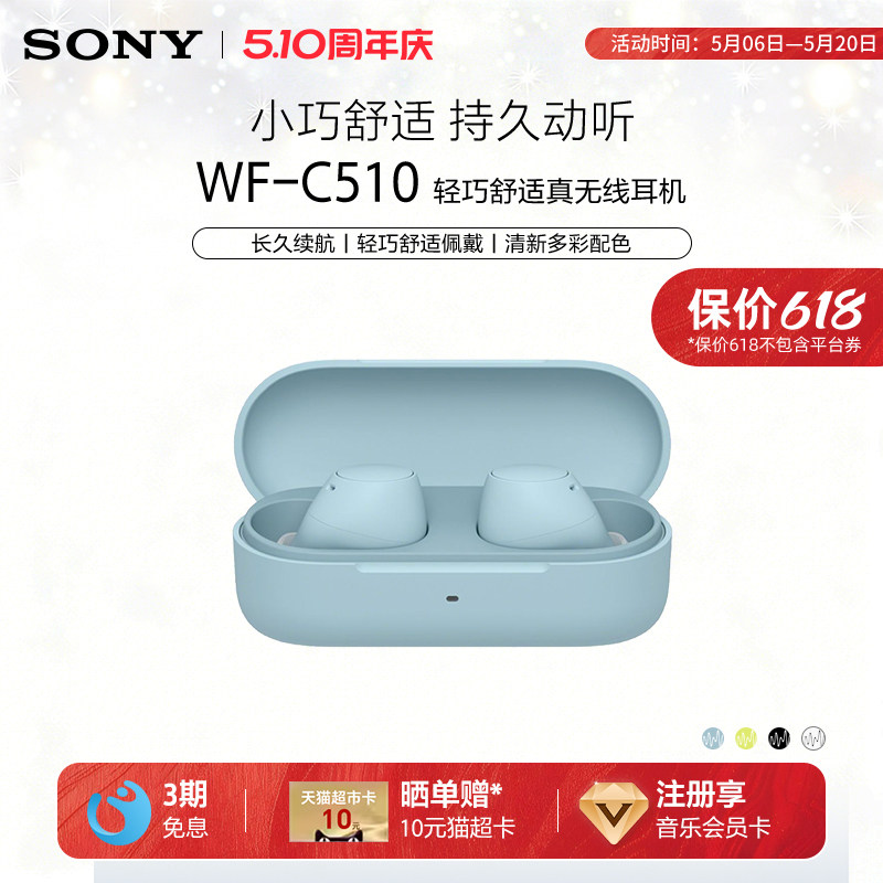 Sony/索尼 WF-C510 真无线蓝牙耳机入耳式立体声舒适佩