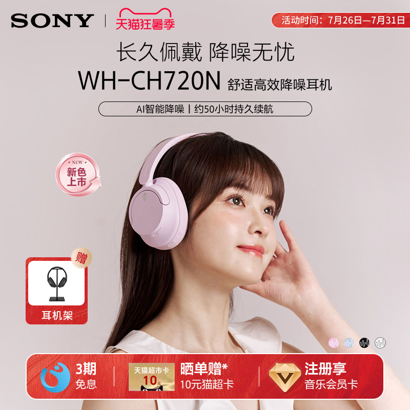 Sony/索尼 WH-CH720N 头戴式蓝牙降噪耳机舒适佩戴