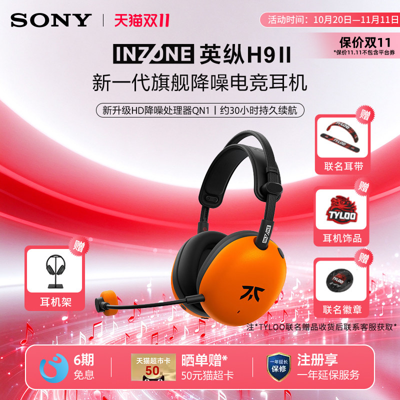 Sony/索尼 INZONE 英纵H9 II 头戴式降噪电竞耳机游戏耳麦H9二代