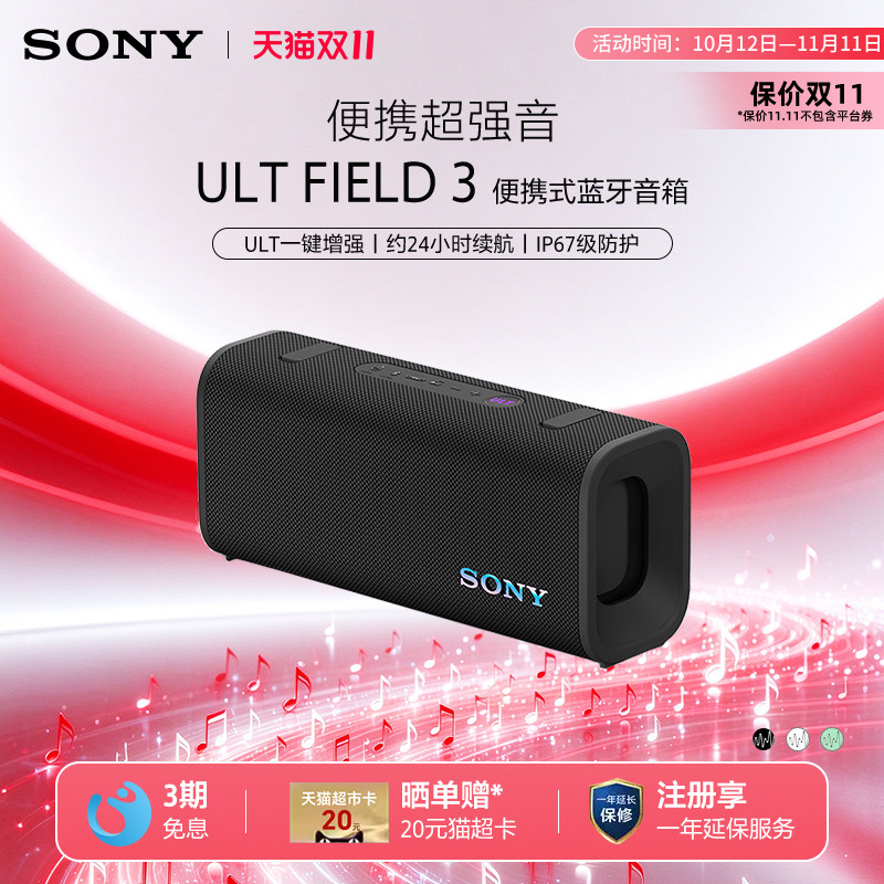 Sony/索尼 ULT FIELD 3 无线蓝牙防水音箱便携户外小音响重低音炮