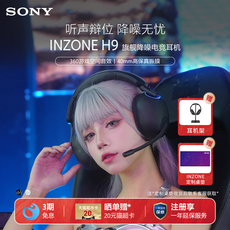 Sony/索尼 INZONE H9 旗舰款头戴式电竞游戏降噪耳机无线蓝牙
