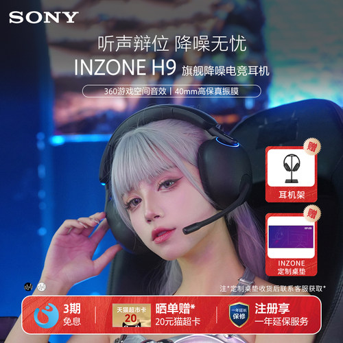 Sony/索尼 INZONE H9 旗舰款头戴式电竞游戏降噪耳机无线蓝牙