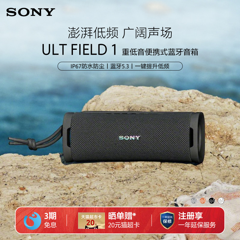 Sony/索尼 ULT FIELD 1 无线蓝牙音箱重低音便携户