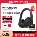 索尼 CH720N Sony 头戴式 无线蓝牙降噪耳机学生耳麦舒适佩戴