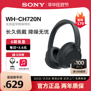 CH720N Sony 索尼 无线蓝牙降噪耳机学生耳麦舒适佩戴 头戴式