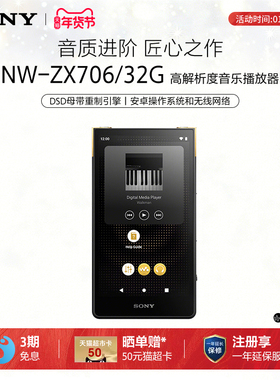 Sony/索尼 NW-ZX706 无损MP3音乐播放器学生小巧便携随身听zx706