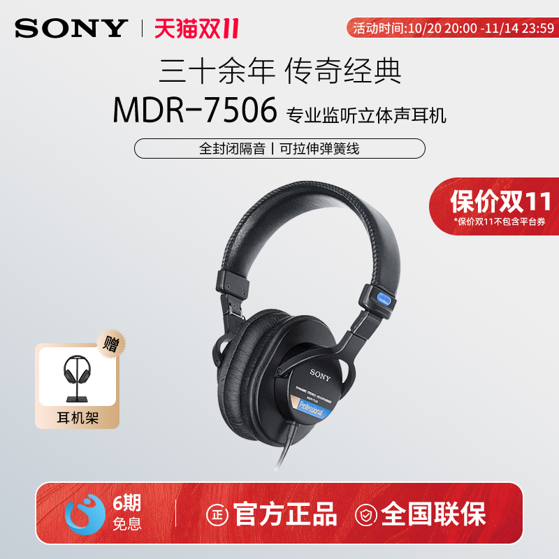 Sony/索尼 MDR-7506 专业监听耳机立体声全封闭隔音