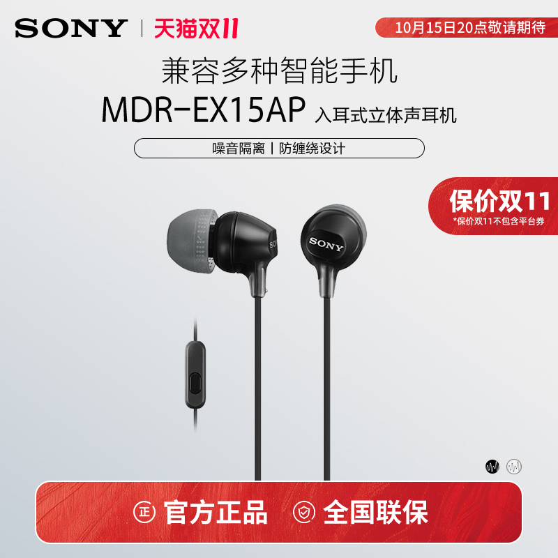 Sony/索尼 MDR-EX15AP 入耳式耳机有线带麦克风手机通话高音质K歌
