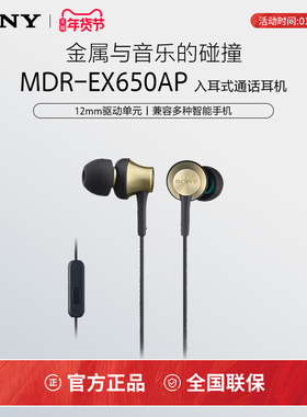 Sony/索尼 MDR-EX650AP 入耳式耳机有线带麦手机线控笔记本通话