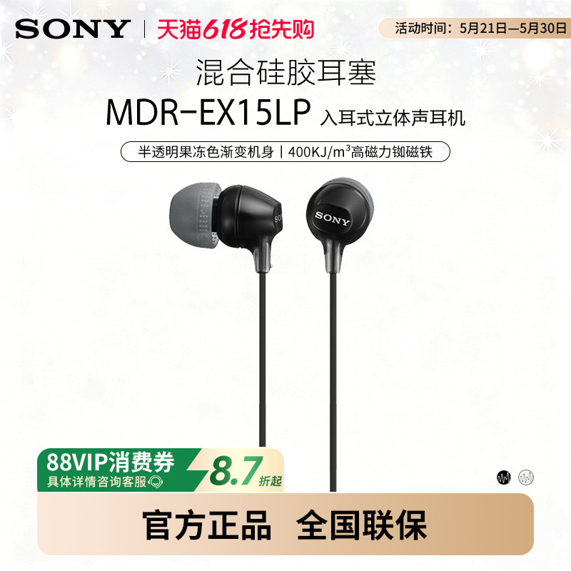 Sony/索尼 MDR-EX15LP 有线耳机入耳式3.5mm接