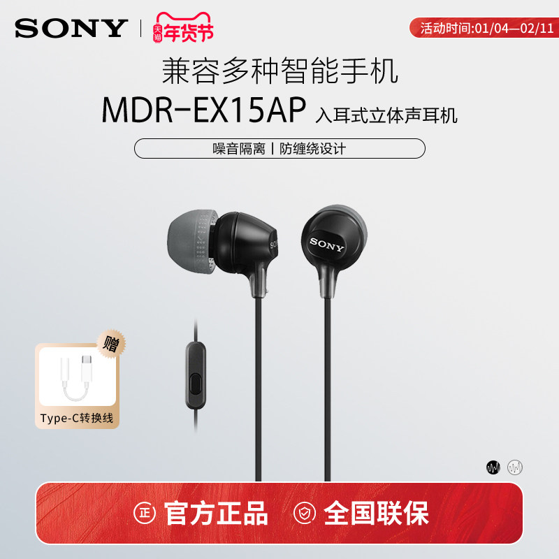 Sony/索尼 MDR-EX15AP 入耳式耳机有线带麦克风手机通话高音质K歌