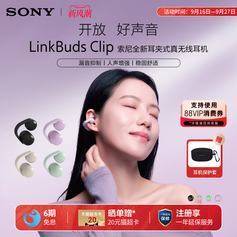 Sony/索尼LinkBuds Clip耳夹耳机蓝牙开放式运动跑步图片