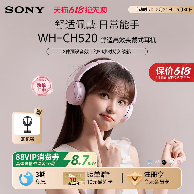Sony/索尼 WH-CH520 无线蓝牙耳机头戴式电脑耳麦立体