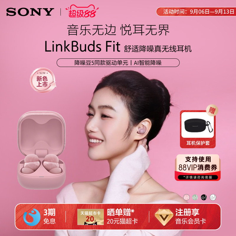 Sony/索尼 LinkBuds Fit 真无线蓝牙降噪耳机入耳式立体声