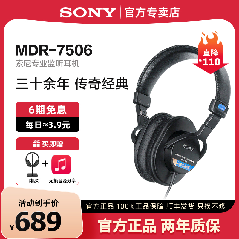 Sony/索尼MDR-7506监听耳机