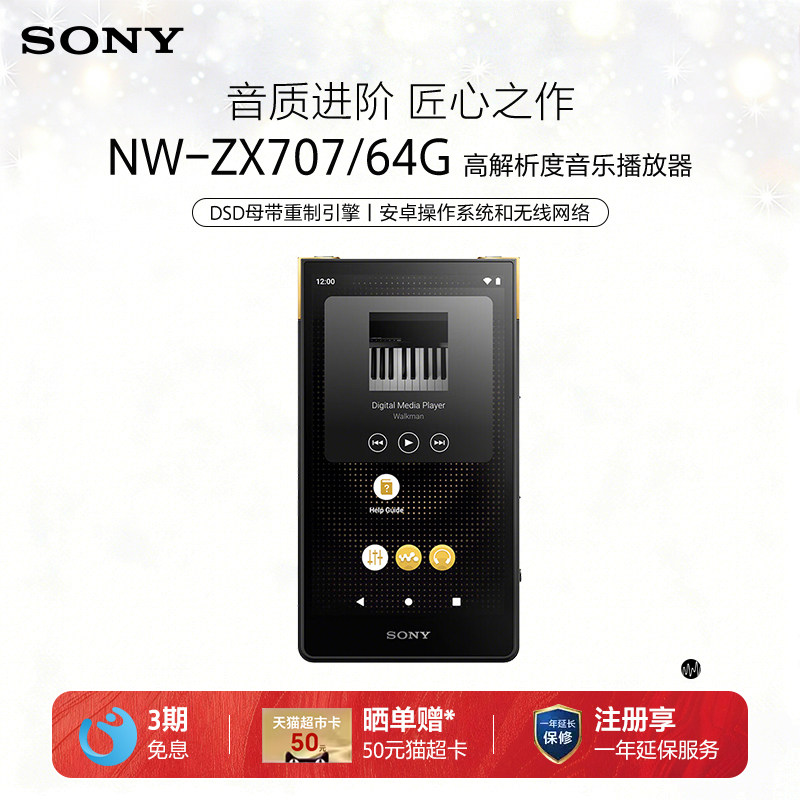 Sony/索尼 NW-ZX707 高解析度MP3音乐播放器学生随身听安卓ZX707