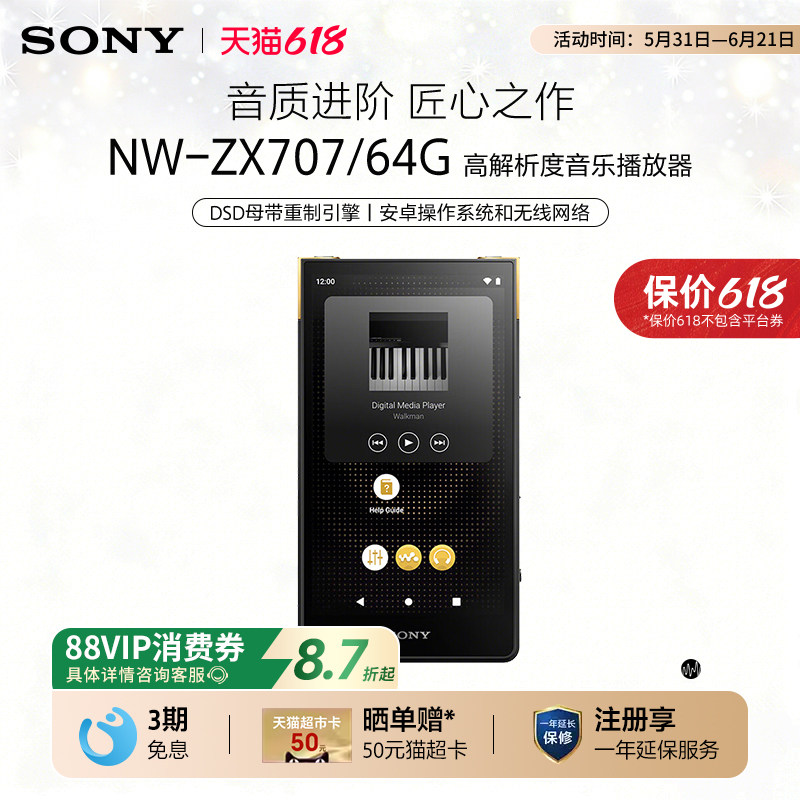 Sony/索尼 NW-ZX707 高解析度MP3音乐播放器学生随身听安卓ZX707