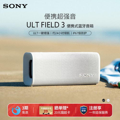 Sony/索尼 ULT FIELD 3 无线蓝牙防水音箱便携户外小音响重低音炮
