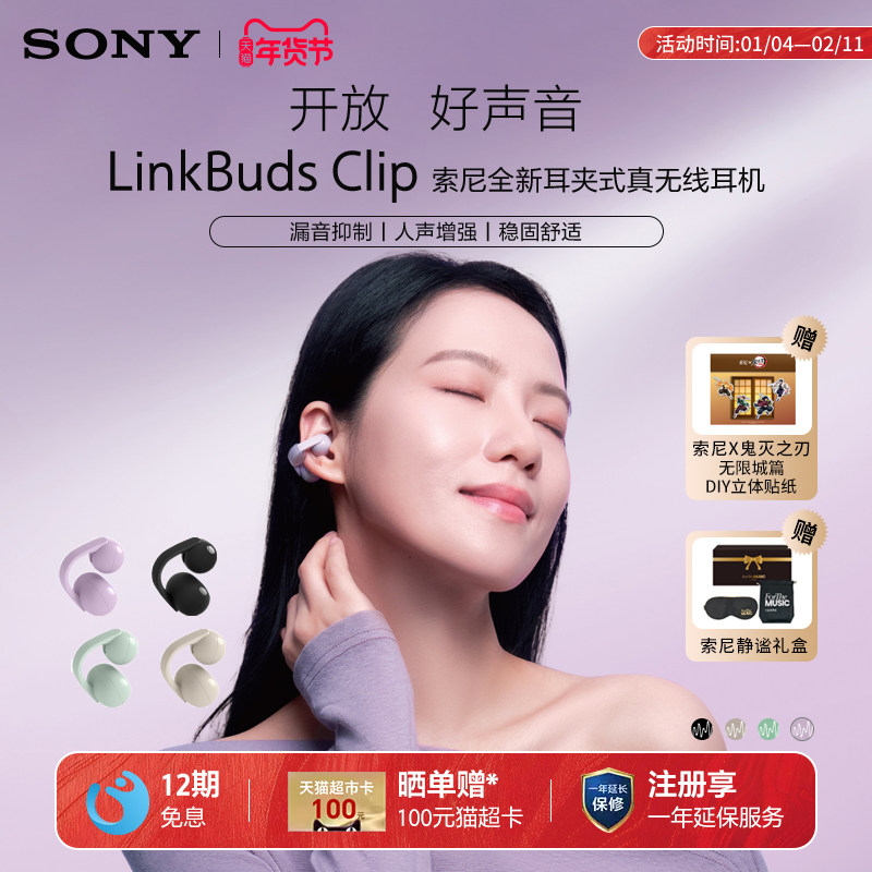 【重磅新品】Sony/索尼 LinkBuds Clip 音扣耳夹式蓝牙耳机开放式,影音电器,蓝牙耳机,淘宝优惠券,粉丝福利购,淘宝优惠卷