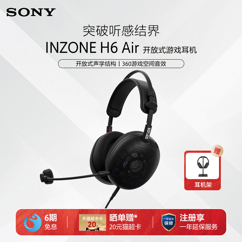 Sony/索尼 INZONE 英纵 H6 Air 开放式游戏耳机RPG音效轻量化设计