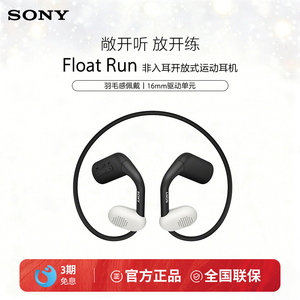 Sony/索尼 Float Run 开放无线蓝牙耳机运动防水跑步