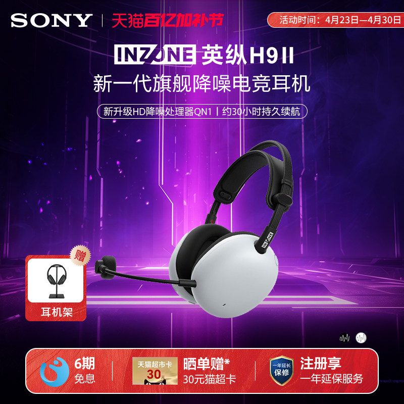Sony/索尼 INZONE 英纵H9 II 头戴式降噪电竞耳机游戏耳麦H9二代