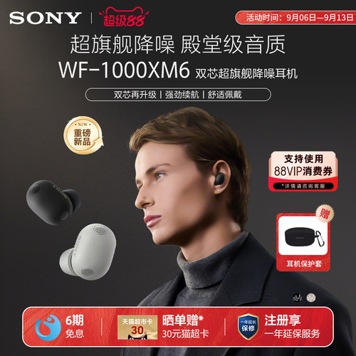 Sony/索尼 WF-1000XM6 入耳式真无线蓝牙降噪耳机降噪豆6