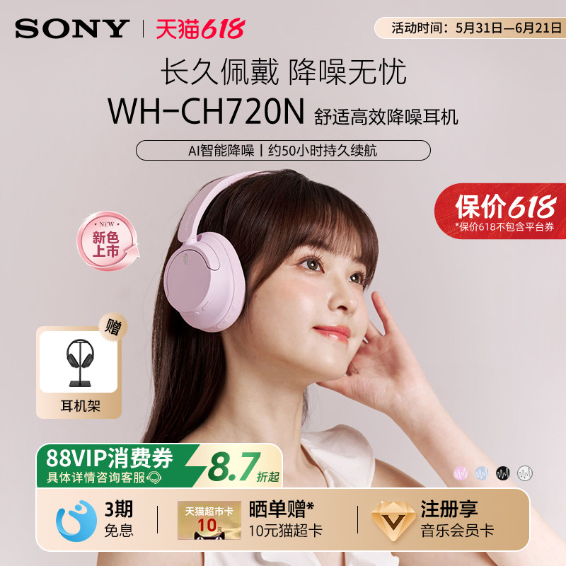 【618狂欢】Sony/索尼 WH-CH720N 头戴式蓝牙降噪