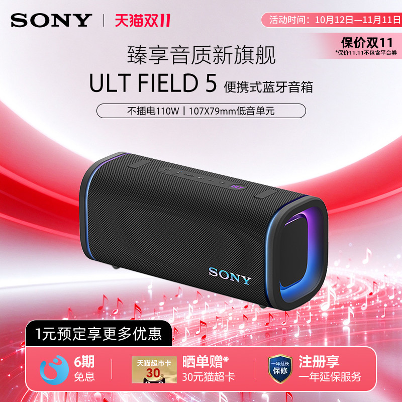 Sony/索尼 ULT FIELD 5 无线蓝牙音箱重低音便携式