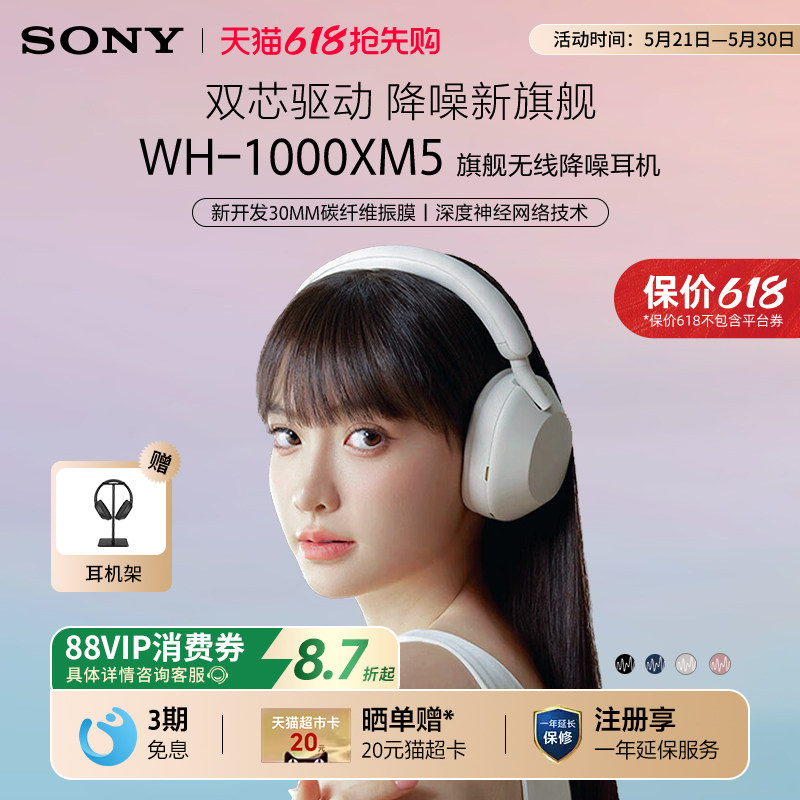 【520礼盒】Sony/索尼 WH-1000XM5 旗舰头戴式无线降噪蓝牙耳机