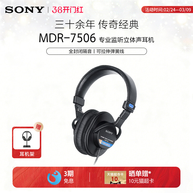Sony/索尼 MDR-7506 专业监听耳机立体声全封闭隔音