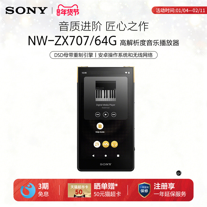 Sony/索尼 NW-ZX707 高解析度MP3音乐播放器学生随身听安卓ZX707,MP3/MP4/iPod/录音笔,MP3/MP4/iPod/录音笔,淘宝优惠券,粉丝福利购,淘宝优惠卷