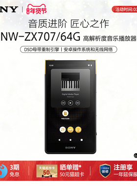 Sony/索尼 NW-ZX707 高解析度MP3音乐播放器学生随身听安卓ZX707