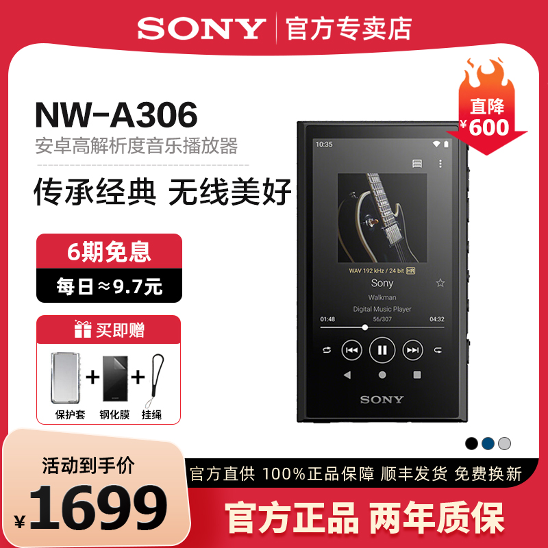 Sony/索尼 NW-A306 无损MP3音乐播放器安卓随身听小巧便携式学生 MP3/MP4/iPod/录音笔 MP3/MP4/iPod/录音笔 原图主图