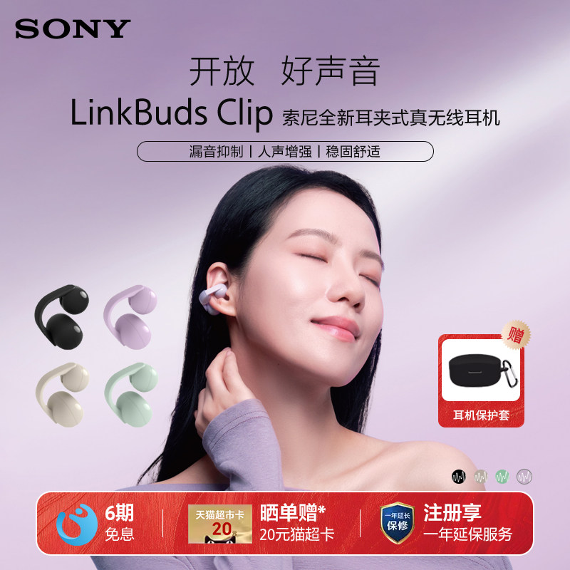 Sony/索尼 LinkBuds Clip 耳夹耳机蓝牙开放式运
