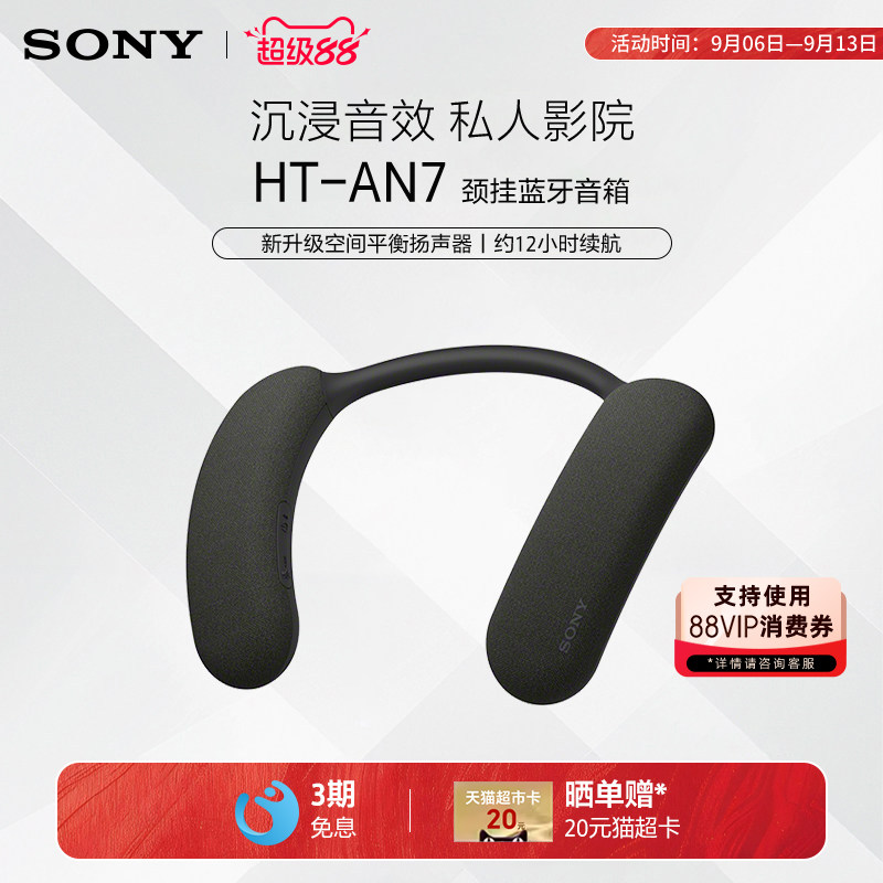 Sony/索尼 HT-AN7 挂脖式无线蓝牙音箱 舒适佩戴 3D环绕声