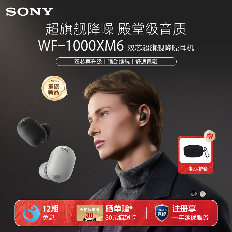 Sony/索尼 WF-1000XM6 旗舰真无线蓝牙降噪耳机降噪