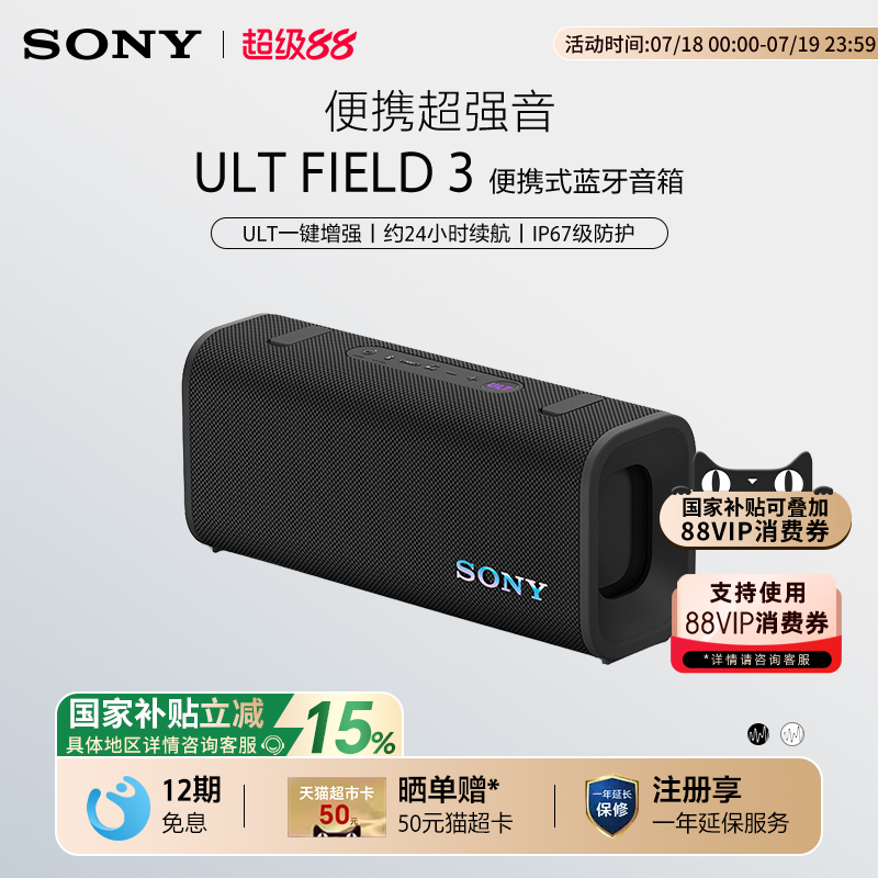 【国家补贴】Sony/索尼 ULT FIELD 3 无线蓝牙防水音箱便携音响