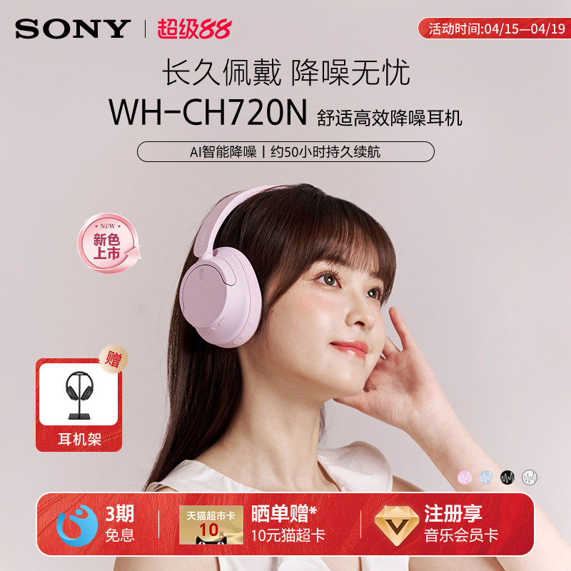 Sony/索尼 WH-CH720N 无线蓝牙降噪耳机头戴式立体声