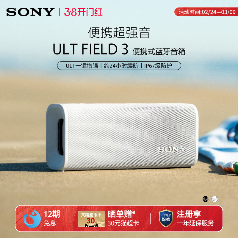 Sony/索尼 ULT FIELD 3 无线蓝牙防水音箱便携户外小音响重低音炮