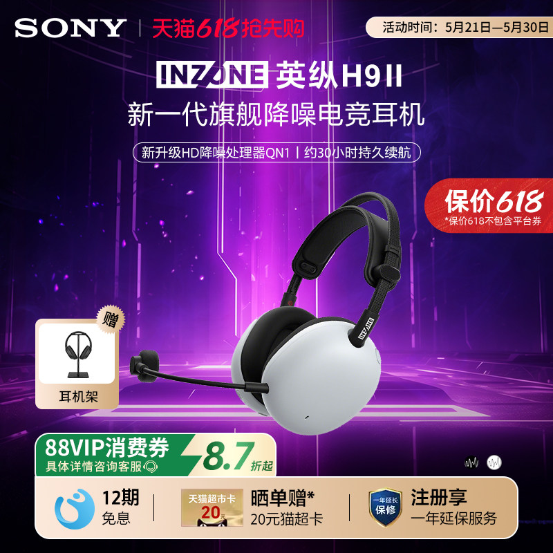 Sony/索尼 INZONE 英纵H9 II 头戴式降噪电竞耳机
