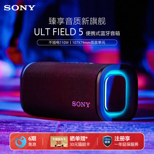 Sony/索尼 ULT FIELD 5 无线蓝牙音箱重低音便携式防水防尘