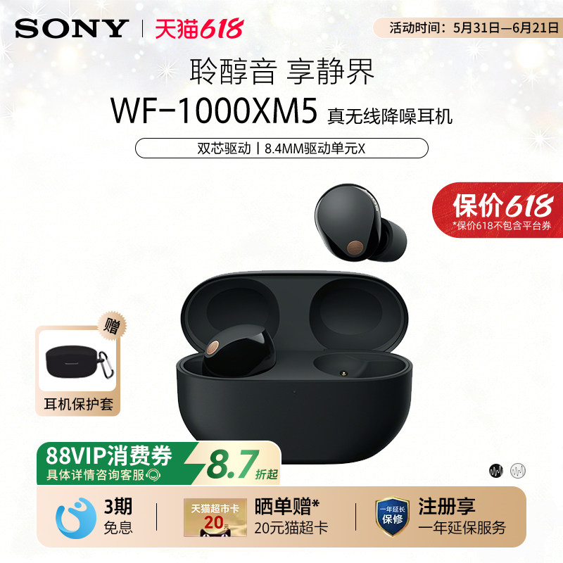 Sony/索尼 WF-1000XM5 入耳式真无线蓝牙降噪耳机降