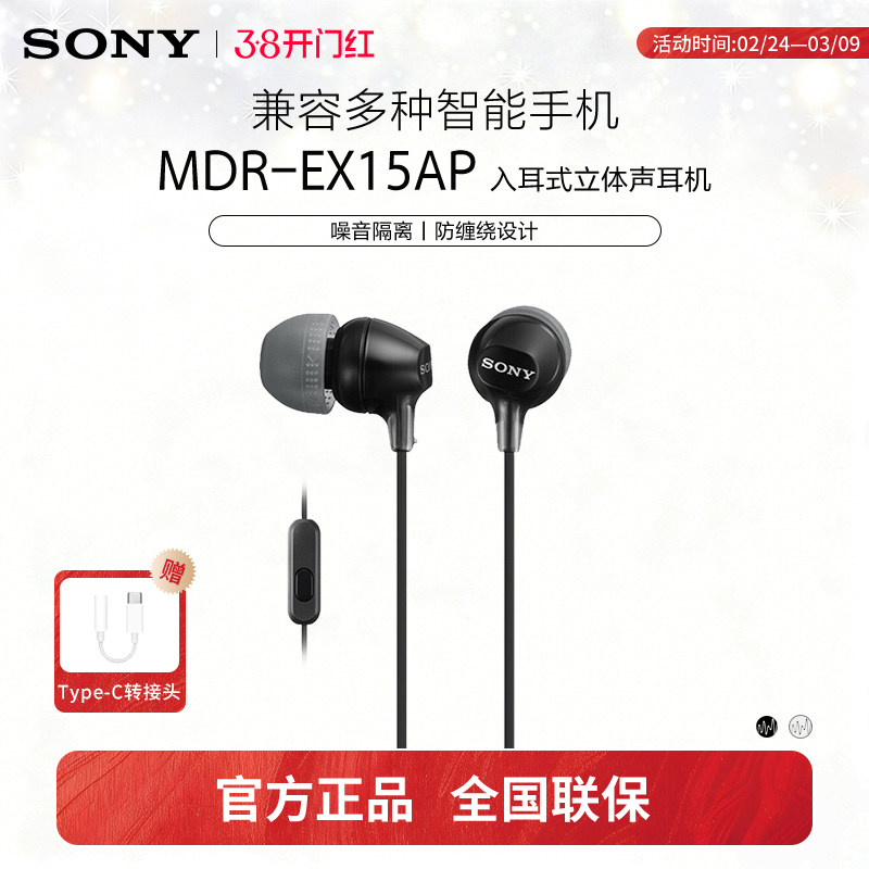 Sony/索尼 MDR-EX15AP 入耳式耳机有线带麦克风手机通话高音质K歌