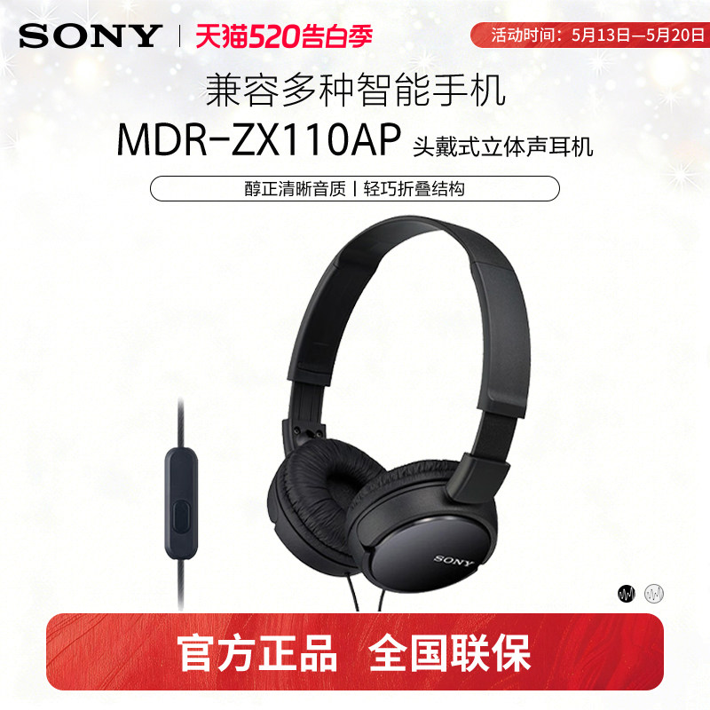 Sony/索尼 MDR-ZX110AP 头戴式耳机有线带麦克电脑
