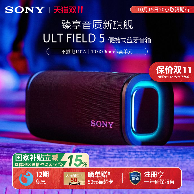 【国家补贴】Sony/索尼 ULT FIELD 5 无线蓝牙音箱便携式防水防尘